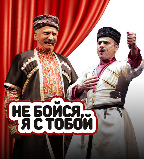 Qorxma, mən səninləyəm!