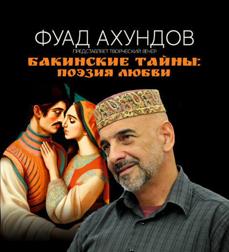 Fuad Axundov - "Bakının sirləri: Sevgi poeziyası"
