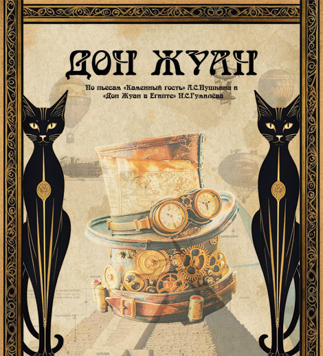 Дон Жуан
