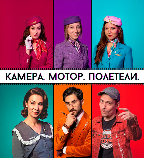 Müzikl “Kamera. Motor. Başladıq!”